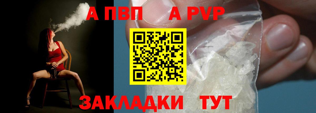 Альфа ПВП  А ПВП Crystall  Вход с VPN  Кубинка  Alfa_PVP крисы CK 