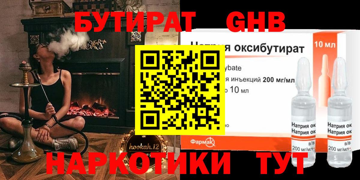 БУТИРАТ BDO 33%  Вход с VPN  Бутират  Кубинка 