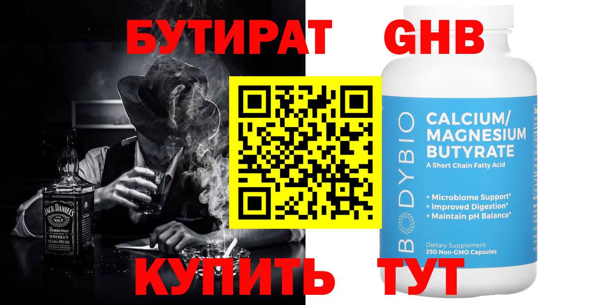БУТИРАТ бутик Кубинка