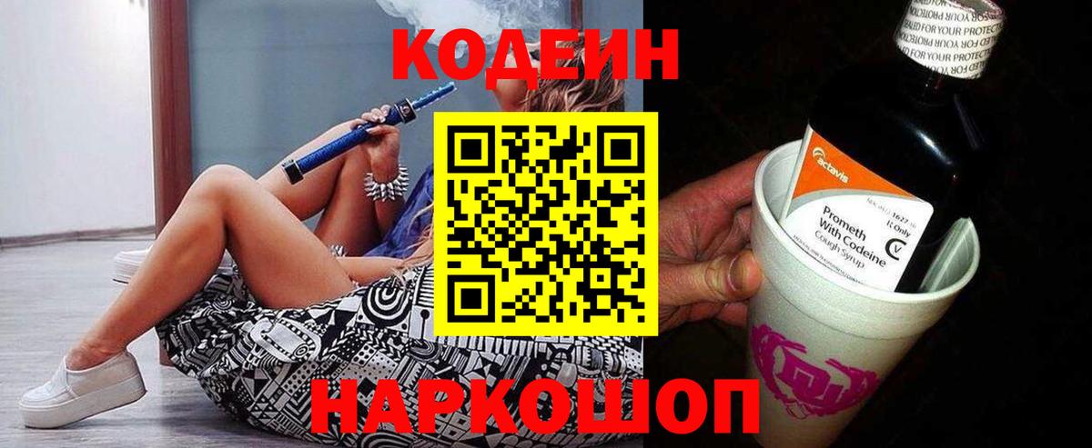 Кубинка  Кодеиновый сироп Lean напиток Lean (лин)  Вход с VPN  Кодеин Purple Drank 