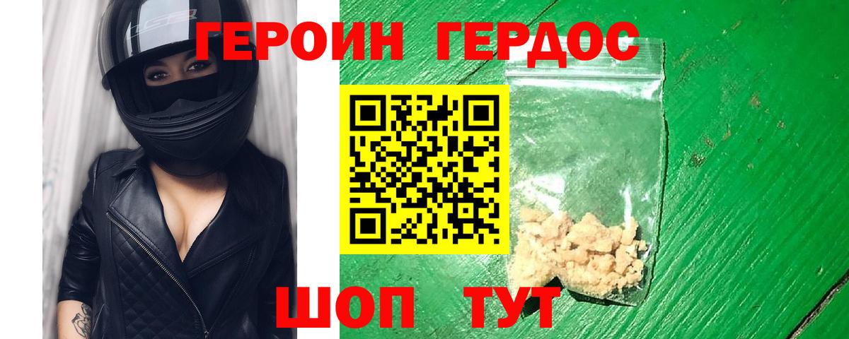 ГЕРОИН Афган Кубинка